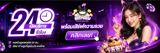 BAT MAEW