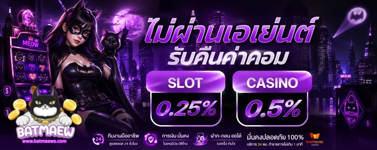 batmaew slot