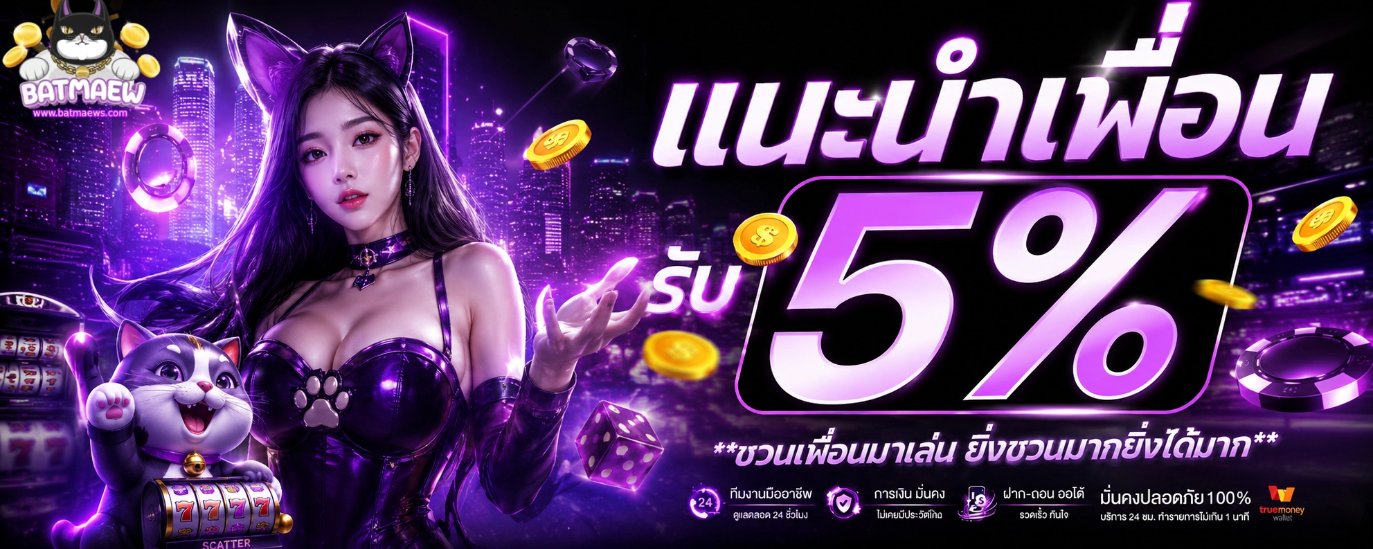 batmaew สล็อต