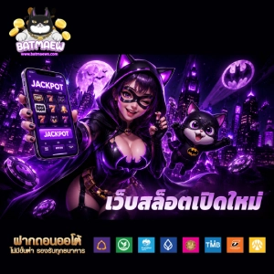 เว็บ BAT MAEW